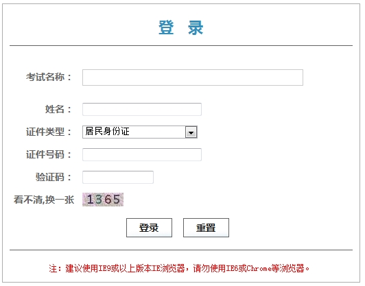 北京公布2016年房地產(chǎn)估價師準(zhǔn)考證打印時間