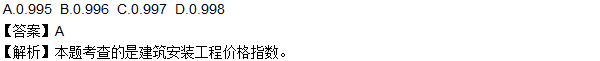 2016造價(jià)師《建設工程計價(jià)》試題及答案(21-30題)