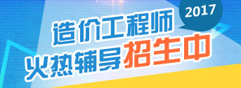 2017年造價(jià)工程師職業(yè)規劃方向在哪里？
