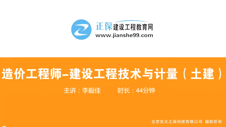 2017年造價工程師土建計量（預(yù)習(xí)班）免費試聽開始咯！