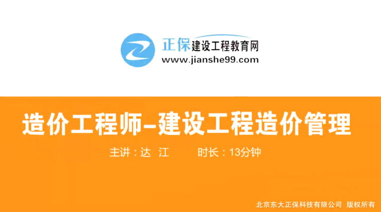 2017年造價工程師造價管理（預(yù)習(xí)班）免費試聽開始咯！