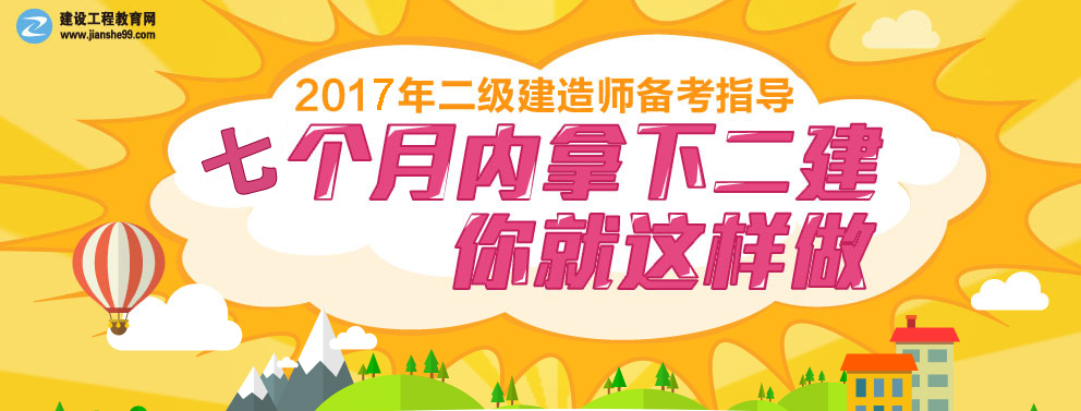 二建報(bào)考條件、工作年限小常識(shí)