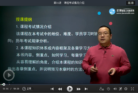 王佑輝老師2017年房地產(chǎn)估價師預(yù)習(xí)班課程試聽
