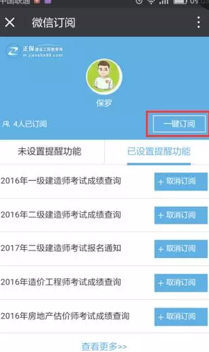 有了它,你不會(huì)擔(dān)心錯(cuò)過(guò)2016年造價(jià)成績(jī)查詢了!