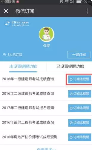 有了它,你不會(huì)擔(dān)心錯(cuò)過(guò)2016年造價(jià)成績(jī)查詢了!