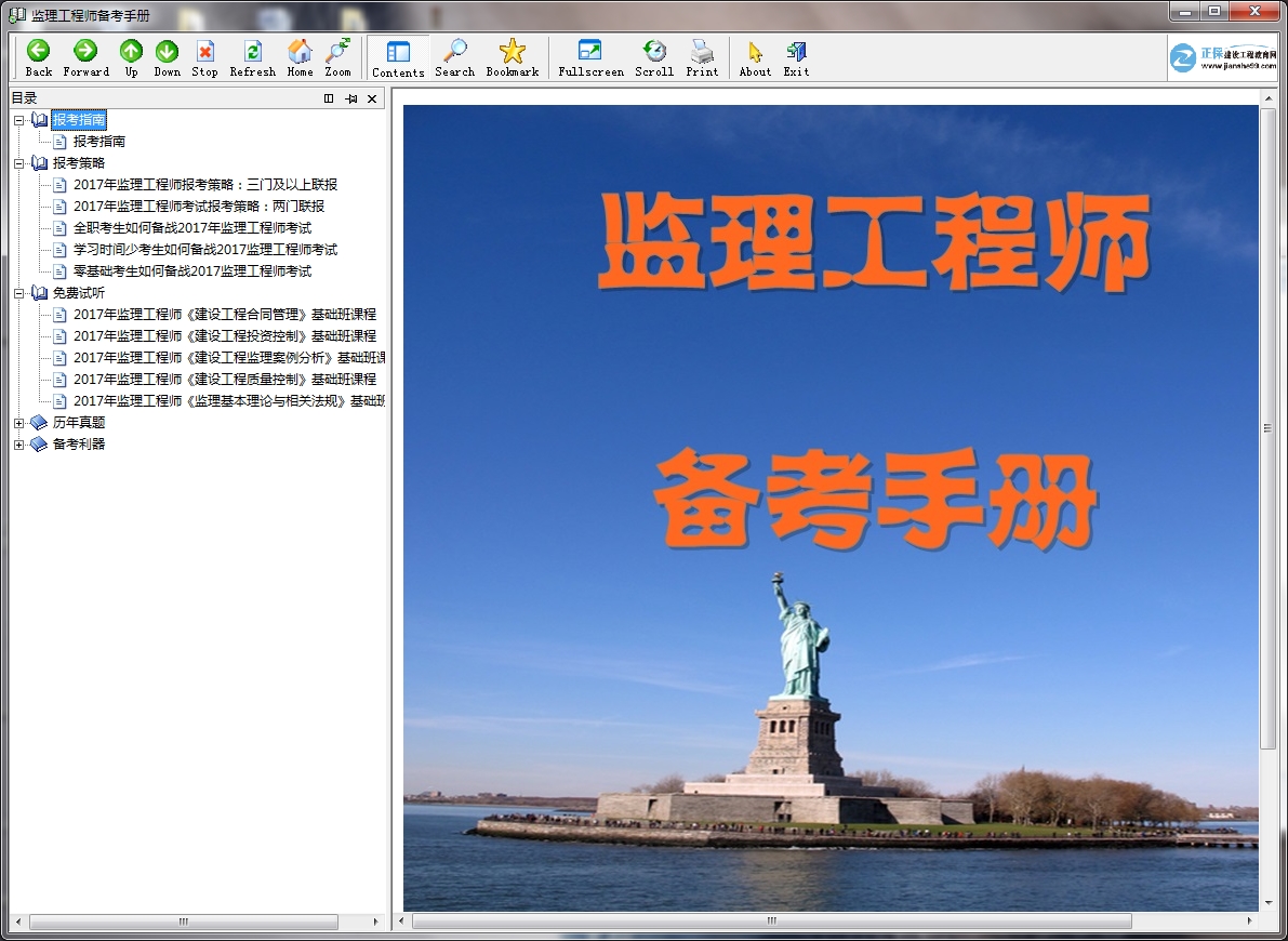 2017年監(jiān)理工程師考試備考手冊電子書免費下載