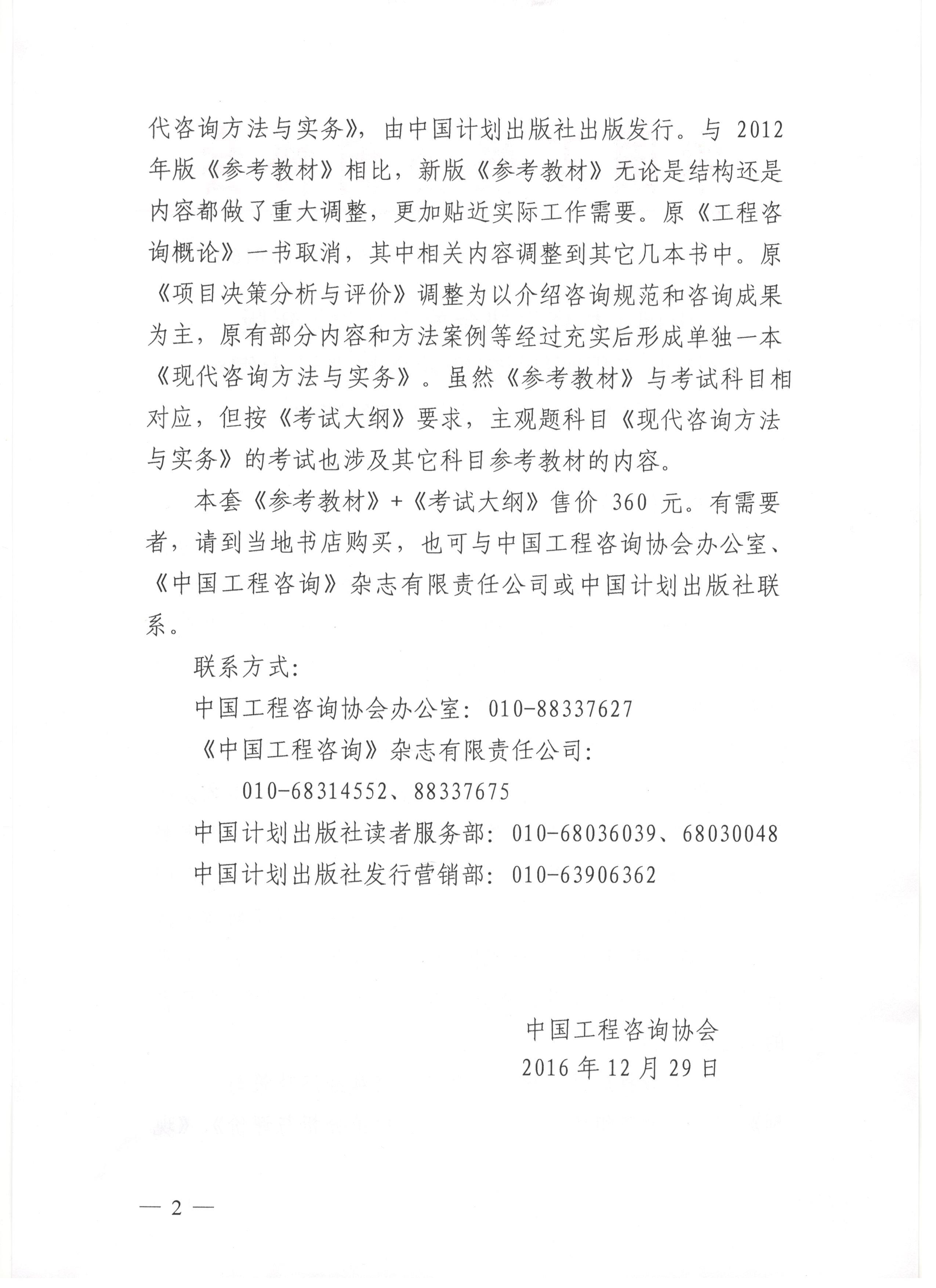 2017年版《咨詢工程師(投資)職業(yè)資格考試大綱》和參考教材出版發(fā)行的通知