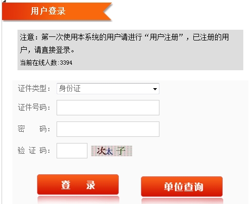 福建公布2017二級建造師執業(yè)資格考試報名入口