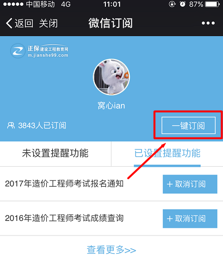 有了它,2017年造價工程師考試報名再也不用擔(dān)心會錯過