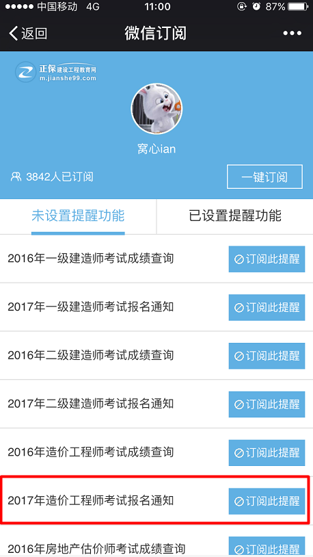 有了它,2017年造價工程師考試報名再也不用擔(dān)心會錯過