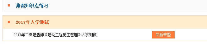 二級(jí)建造師智能題庫(kù)掌握考試節(jié)奏 刷題必不可少