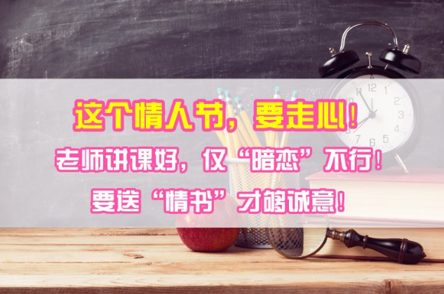 據(jù)說這個情人節(jié)有人表白建設(shè)網(wǎng)的李娜老師？！