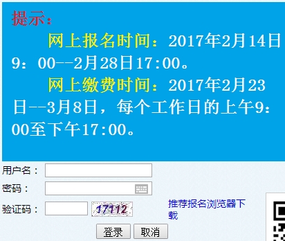 2017年山東二級建造師考試報名入口開(kāi)通