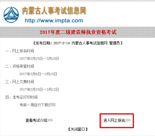內蒙古2017二級建造師執業(yè)資格考試報名入口公布