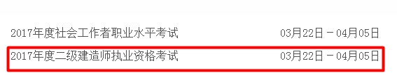 山西2017年二級建造師考試報名入口開(kāi)通