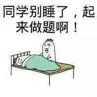 你曬備考進(jìn)度 考試達(dá)人送你復(fù)習(xí)計劃 可好？