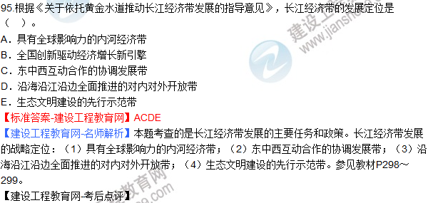 2017咨詢(xún)工程師《經(jīng)濟(jì)與發(fā)展》答案及解析(92—95)