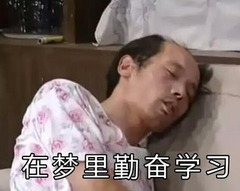 當(dāng)房地產(chǎn)估價師復(fù)習(xí)進(jìn)行不下去時，如何堅持？