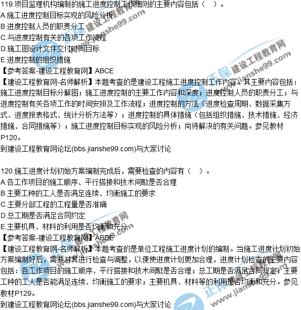 2017監(jiān)理質(zhì)量、投資、進度控制試題及答案