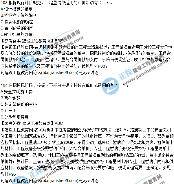 2017監(jiān)理師質(zhì)量、投資、進度控制試題及答案