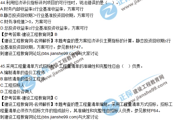 2017年監(jiān)理師質(zhì)量、投資、進度控制試題及答案
