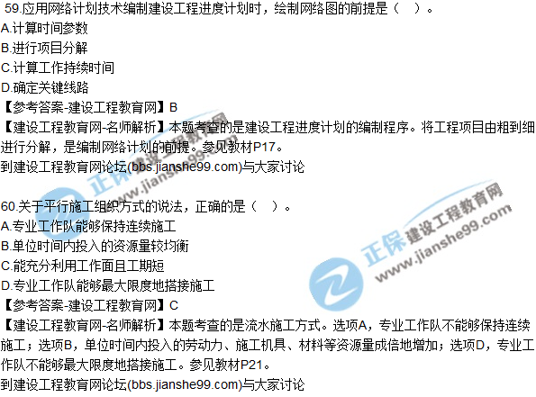 2017年監(jiān)理師質(zhì)量、投資、進(jìn)度控制試題及答案
