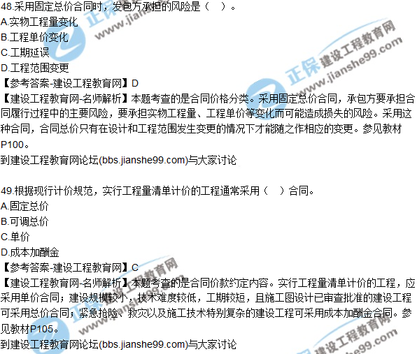 2017年監(jiān)理師質(zhì)量、投資、進度控制試題及答案