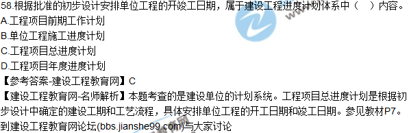 2017年監(jiān)理師質(zhì)量、投資、進(jìn)度控制試題及答案