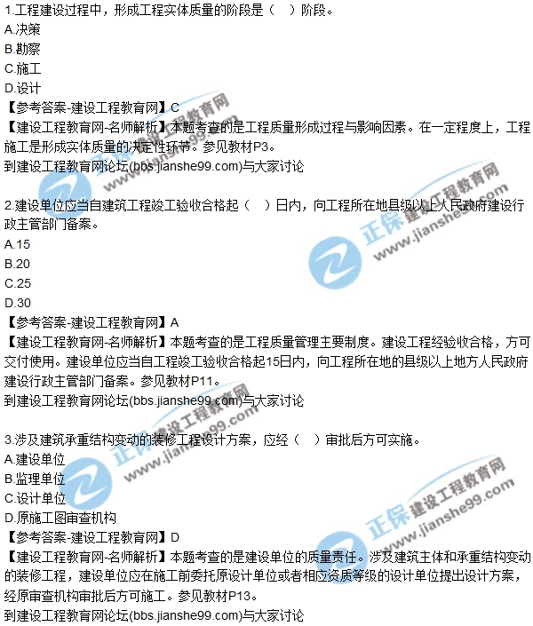 2017年監理師質(zhì)量、投資、進(jìn)度控制試題及答案