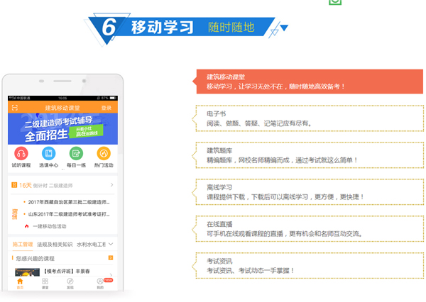 圓夢二建，開創(chuàng)未來，盡在建設(shè)工程教育網(wǎng)