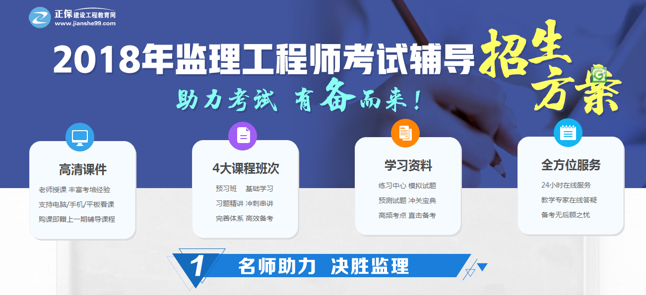 加入監(jiān)理工程師備考戰(zhàn)隊，與考友不期而遇！