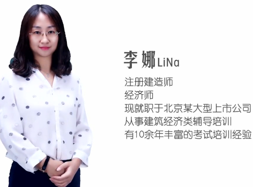 老師李娜告訴你造價(jià)工程師就業(yè)發(fā)展前景如何！