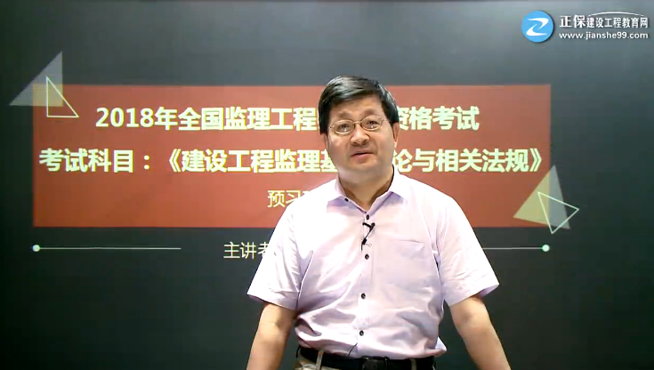 2018年監理工程師《監理基本理論與相關(guān)法規》預習班開(kāi)通
