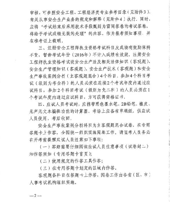 2017年注冊安全工程師7月28日至8月28日統(tǒng)一報名