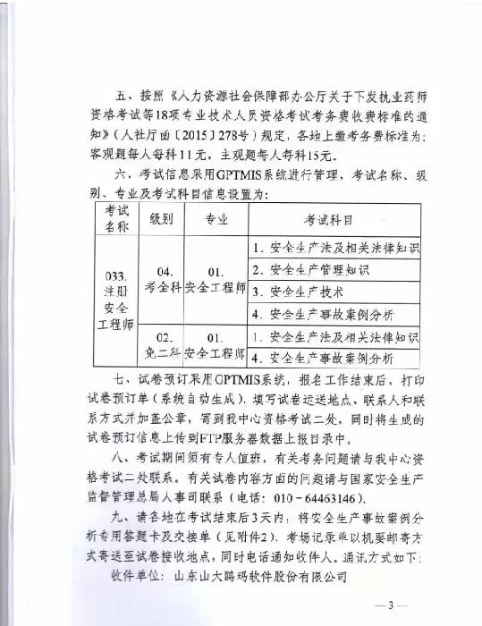 2017年注冊安全工程師7月28日至8月28日統(tǒng)一報名