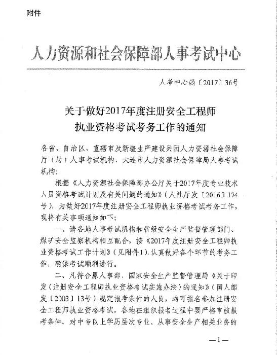 2017年注冊安全工程師7月28日至8月28日統(tǒng)一報名