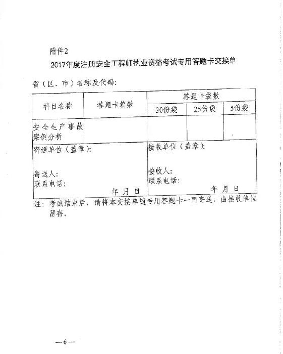 2017年注冊安全工程師7月28日至8月28日統(tǒng)一報名