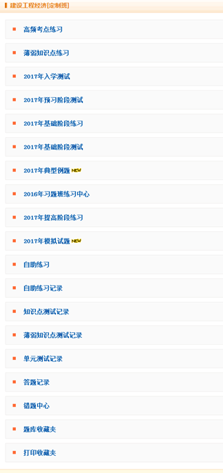 2017年一級建造師模擬試題、高頻考點練習(xí) 這里都有！