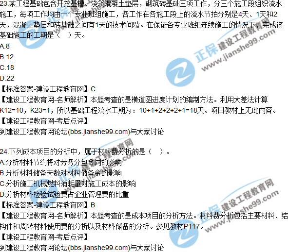 2017年一級建造師《項(xiàng)目管理》試題及答案（21-30）