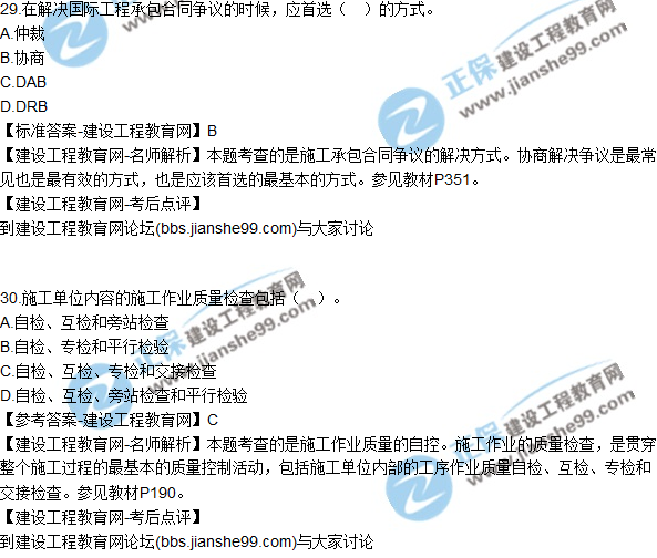 2017年一級建造師《項(xiàng)目管理》試題及答案（21-30）