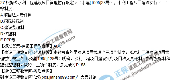 27.根據(jù)《水利工程建設(shè)項(xiàng)目管理暫行規(guī)定》（水建[1995]28號(hào)），水利工程項(xiàng)目建設(shè)實(shí)行（?。┑戎贫?。