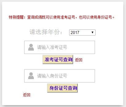 2017年山東二級建造師考試成績(jì)查詢(xún)入口已公布