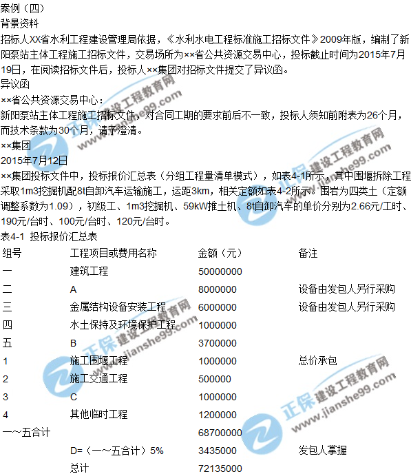 2017一級建造師《水利實務》試題及答案（案例四）