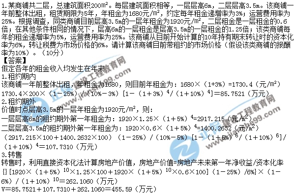 2017年房地產(chǎn)估價師《理論與方法》試題解析計(jì)算題