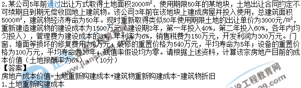 2017年房地產(chǎn)估價師《理論與方法》試題解析計(jì)算題