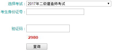 青海二級建造師考試成績(jì)查詢(xún)入口已開(kāi)通