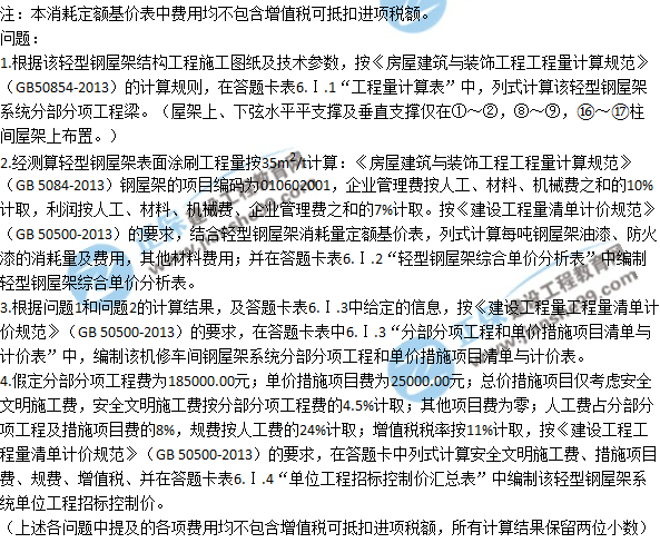 2017年造價師案例試題及答案