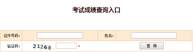 四川一級建造師考試成績查詢2017年網(wǎng)址入口