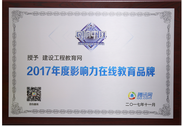 網校榮獲 “2017年度影響力在線教育品牌”