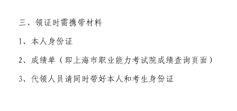 2017年上海監(jiān)理工程師資格證書領取的通知